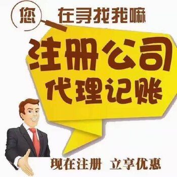廣州越秀0元注冊公司可提供地址掛牌及廣告設(shè)計服務(wù)
